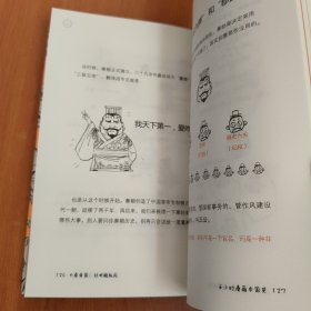 半小时漫画中国史