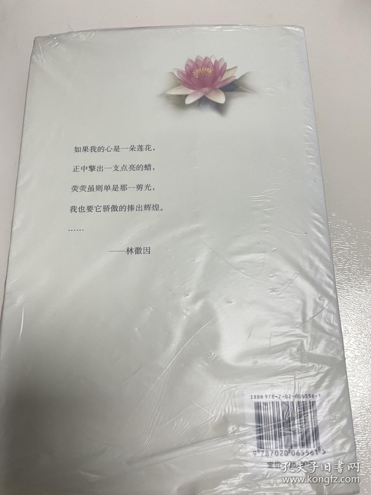 莲灯微光里的梦：林徽因的一生