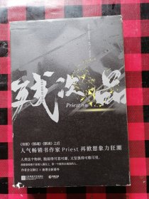 残次品