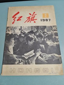 红旗（1987 2）