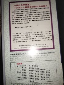 中国针灸学 续集 25-30辑 2录像带