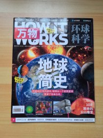 万物环球科学 2021年12月号.