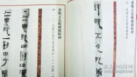 天回医简书迹留真(八开线装 全一册)