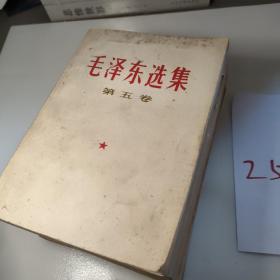 毛泽东选集1-5卷