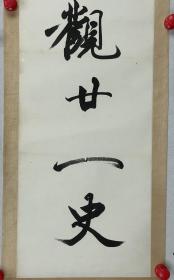 潘尔卿   男(1926-2004) 字承卜 ，号寿君，斋号静学书屋。江南苏州望族潘氏世家，1944年曾就读于上
海震旦大学法科。因酷爱书法瘦金体，曾就近寄寓上海姑丈吴湖帆先生家中并向其求教书写技法。就业后业余闲服时间常以“二王”、董其昌、孙过庭书道为临本，以书自
娱，乐而不惓，常与苏州书法友人崔护，李大鹏、沙曼翁、瓦翁、凌炽營及沈任之等先生相友苦，时相往返，切磋艺事，五十余载。