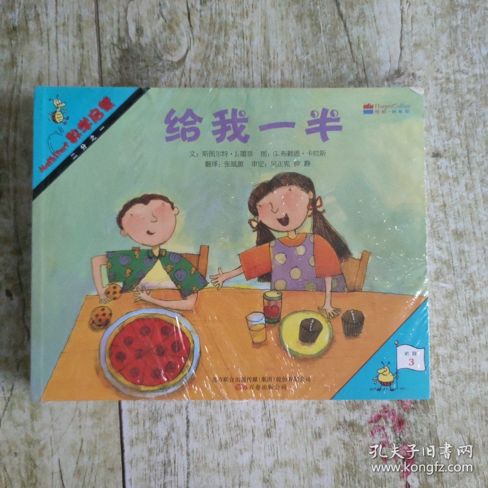 《数学启蒙》系列绘本 阶段3 全8册