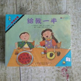 《数学启蒙》系列绘本 阶段3 全8册