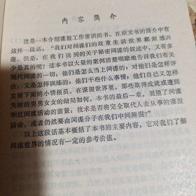 《间谍的招募与培训》