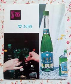 碧绿酒/粉丝广告