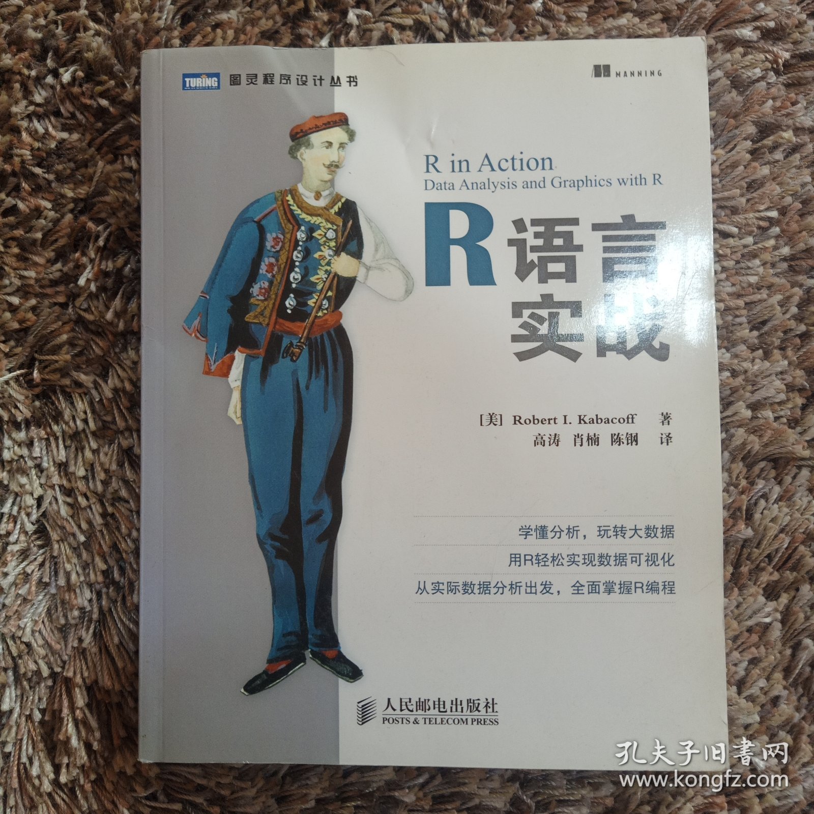 R语言实战
