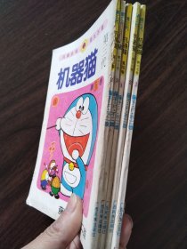 日本经典漫画《机器猫》5册合售，32开本，品如图，30包邮。