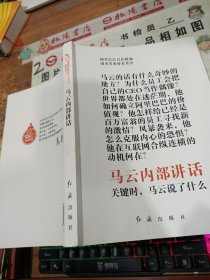 马云内部讲话：关键时，马云说了什么