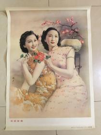 90年年画，笑迎新春，上海人民美术出版社出版