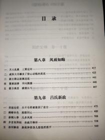 大秦帝国 第四部 阳谋春秋 上下卷