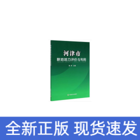 河津市耕地地力评价与利用