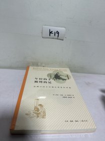 年轻的手与被缚的足：追溯中国乡村缠足现象的消失