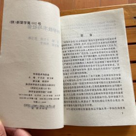 科学技术与社会
