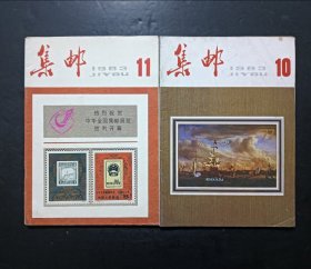 集邮1983年7本合售，第6/7/8/9/10/11/12期
