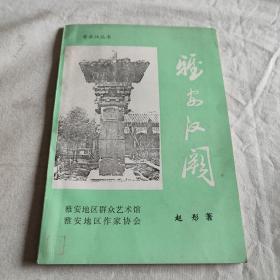 雅安汉阙