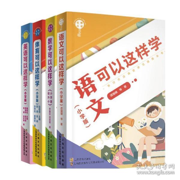 名师点金. 体育可以这样学 : 小学版（学习方法决定学习成绩系列）