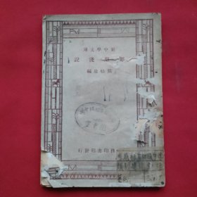 雕塑浅说（民国36年出版）