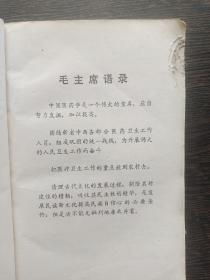 实用中医学 上册  老中医，邮费10元，拍下改运费，偏远地区邮费另加，822