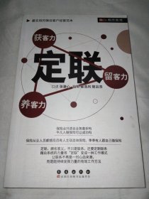 定联 获客力 留客力 养客力