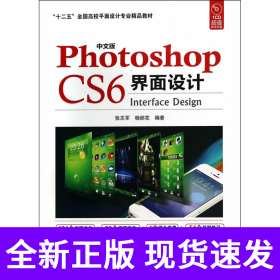 中文版Photoshop CS6界面设计