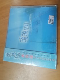 玻璃湖畔cd 未拆封