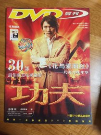 DVD导刊 2004.12