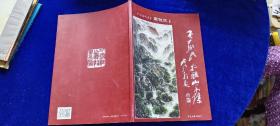 中國(guó)當(dāng)代畫(huà)家李鐵民  北疆山水集