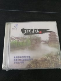 全新未拆封VCD《古镇三河》，安徽音像出版社出版发行