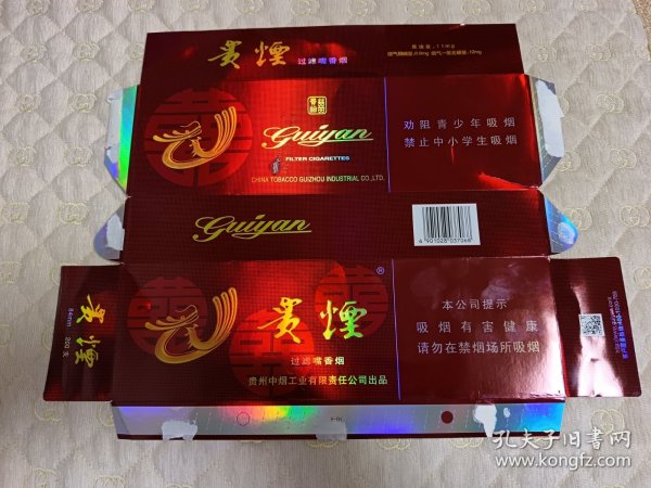 贵烟喜贵条盒标,200支条盒烟标,请参照图片谨慎下单,照图发货。