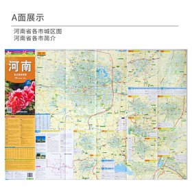 河南省交通旅游图（2024） 9787807046417 成都地图出版社