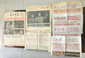 庆祝中国共产党成立40周年、50周年、60周年、70周年、80周年、90周年和100周年报纸7份