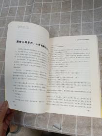 一本全面提升员工职业精神的工作宝典：责任第一／造就一流人才的第一行为准则