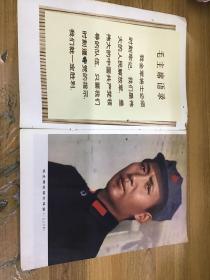 解放军画报1974年8月 完整不缺页