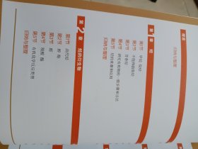 北京师范大学附属实验中学校本教材 高中化学 有机化学基础 选修五