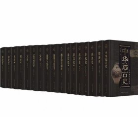 中国断代史系列全套17册 春秋史+明史+宋史+元史+殷商史+战国史+秦汉史+隋唐五代史+中华远古史+魏晋南北朝史+清史+西周史+辽金西夏史 13种17册