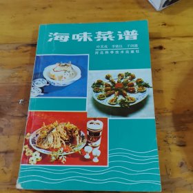 海味菜谱