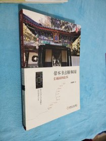 带本书去颐和园：长廊画和故事