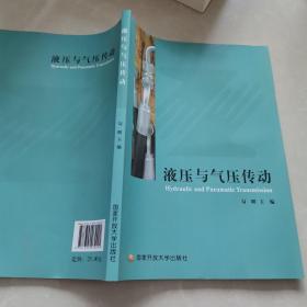 液压与气压传动