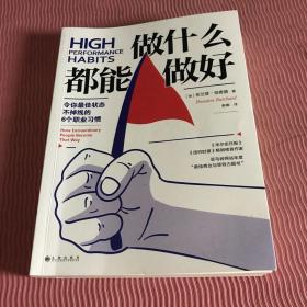 做什么都能做好：令你最佳状态不掉线的6个职业习惯