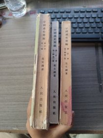 中国通史简编二编 第三编一二册范文澜