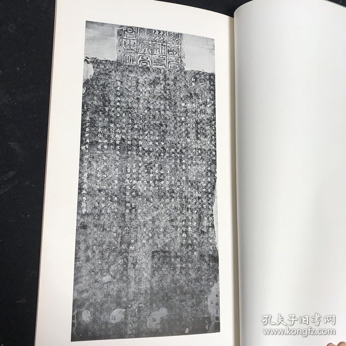 书迹名品丛刊 北魏 高贞碑 36 二玄社