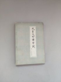 文言文阅读常识