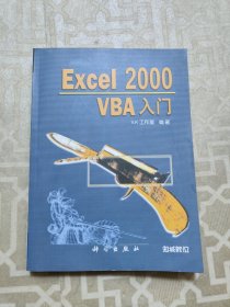 Excel 2000 VBA入门