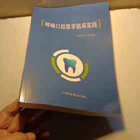 现代口腔医学临床实践