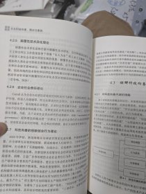 企业科技向善：理论与案例