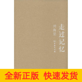 走過記憶